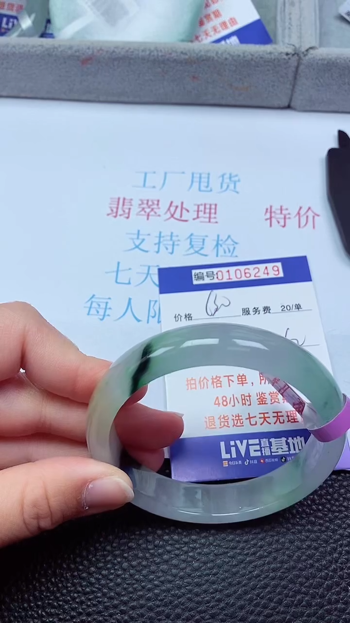 0以实物为准0000106249