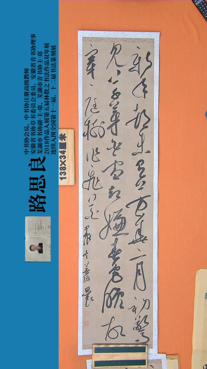 【闪购商品】书法书法作品 路思良精品 138*34