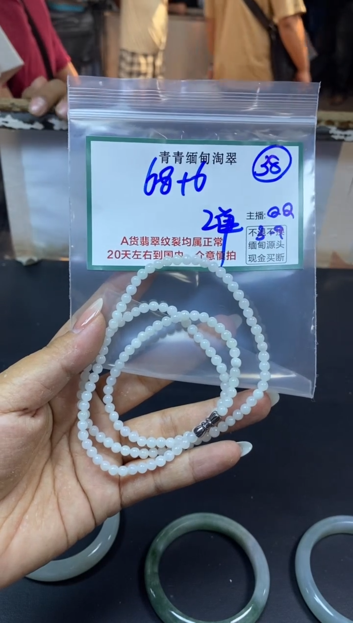 【闪购商品】定制翡翠未镶嵌38/珠串多样性发货/