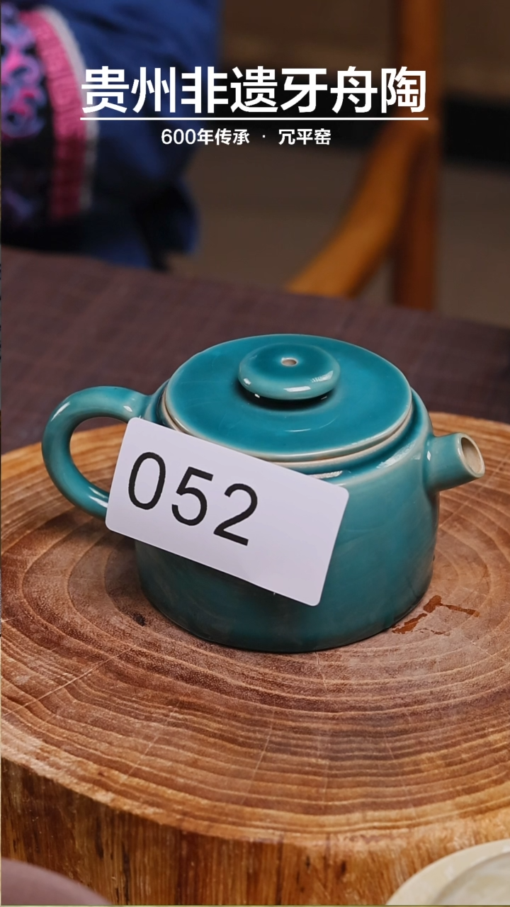 【闪购商品】牙舟陶冗平窑孔雀蓝汉瓦