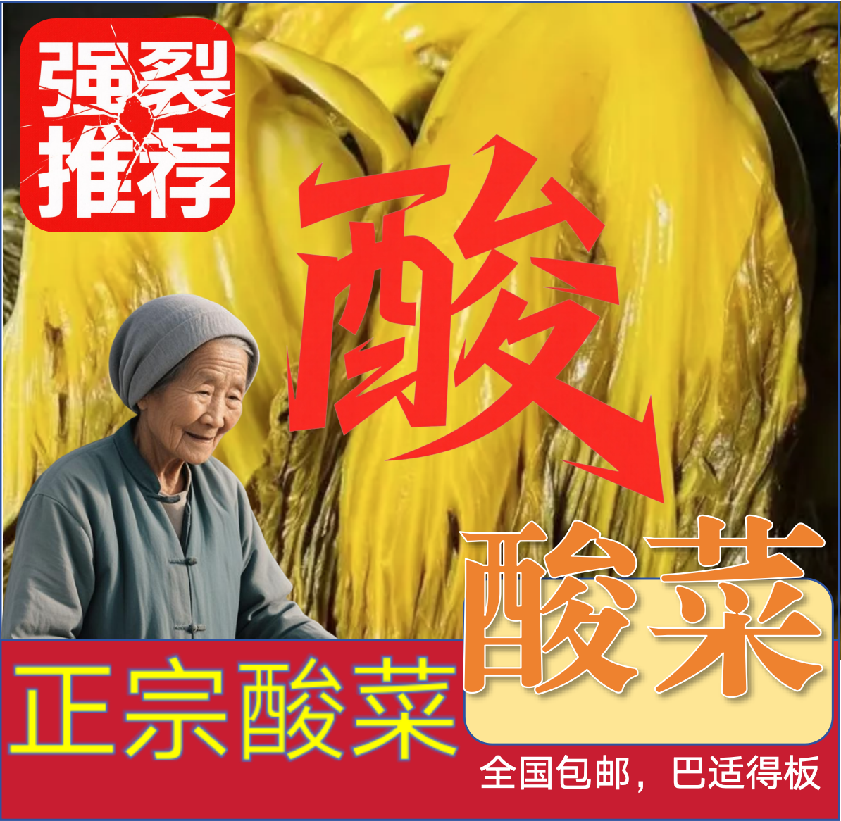 贵州农家自制酸菜