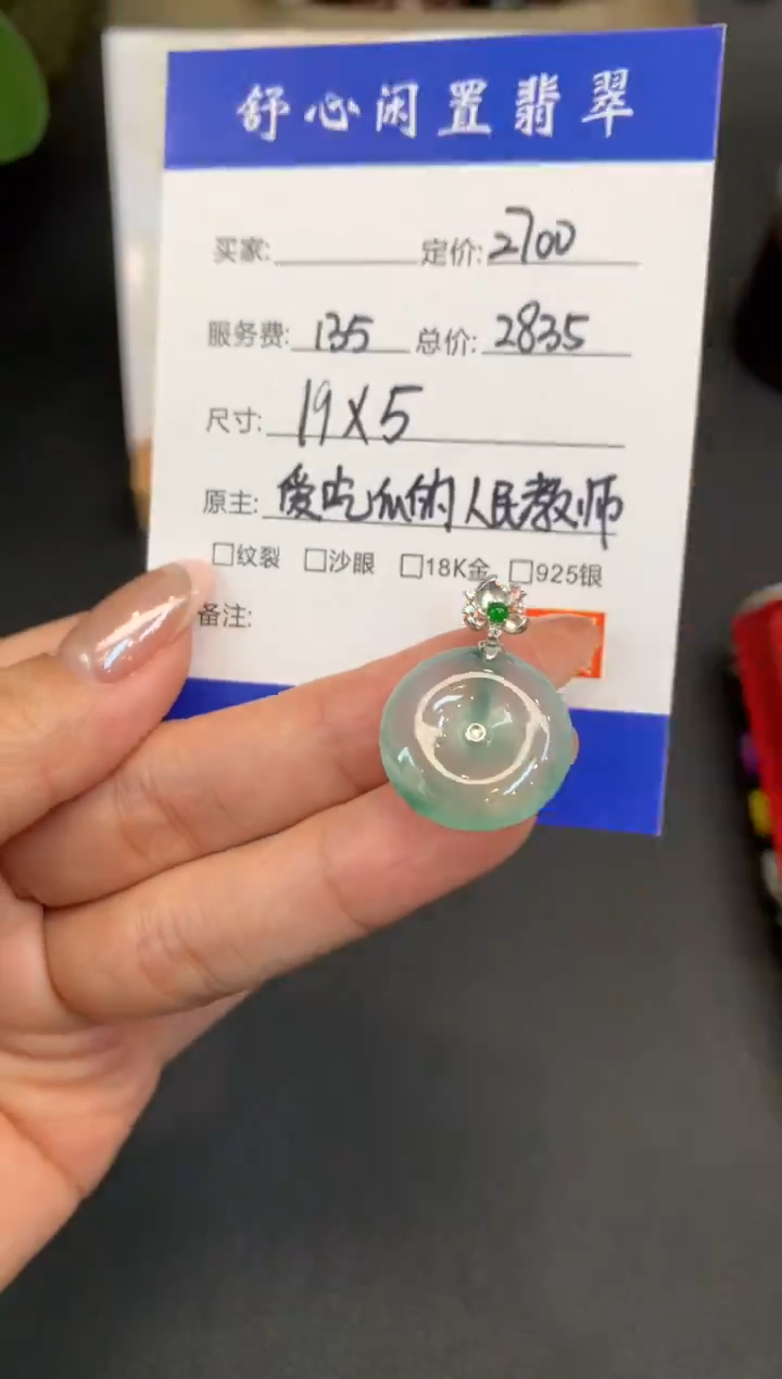 18K金镶嵌定制翡翠一*意Q280