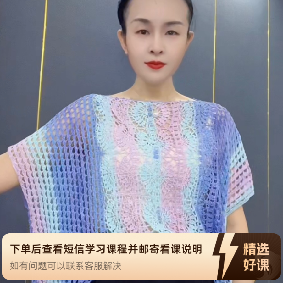 四月织风钩织《惊鸿》休闲披肩外套视频教程（留意短信解锁课程）
