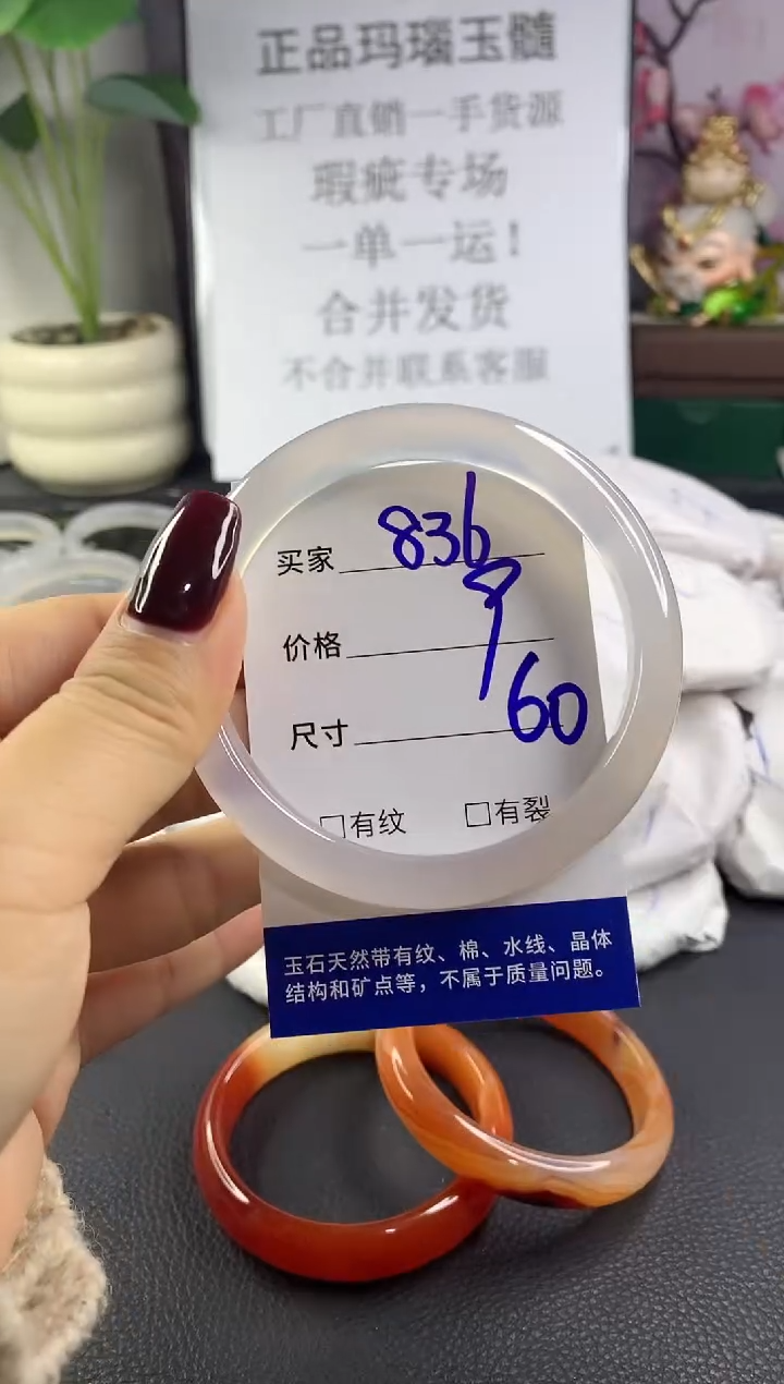 手镯玛瑙/玉髓未镶嵌836