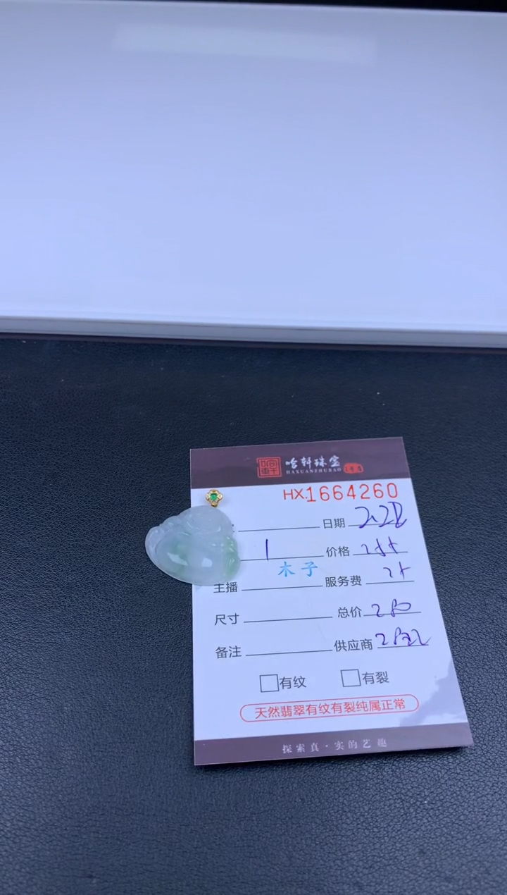 【闪购商品】翡翠挂件未镶嵌哈轩 挂件1