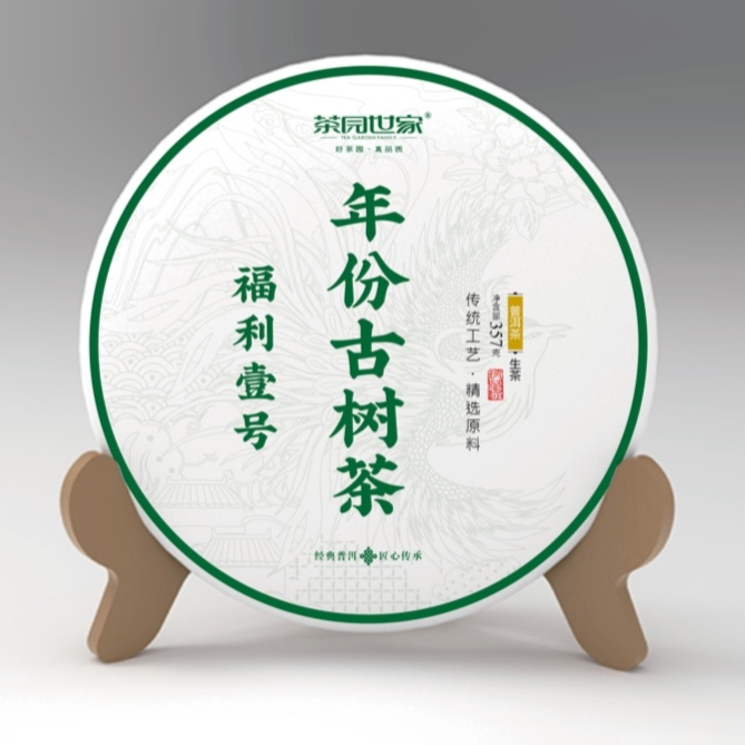 HZ特制七A级五星六十周年T调天品贡古树普洱茶357g/饼 生普