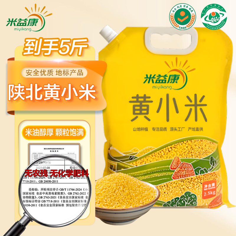【陕西米脂小米】正品5斤米脂黄小米新收山地种植现磨米油浓厚月子