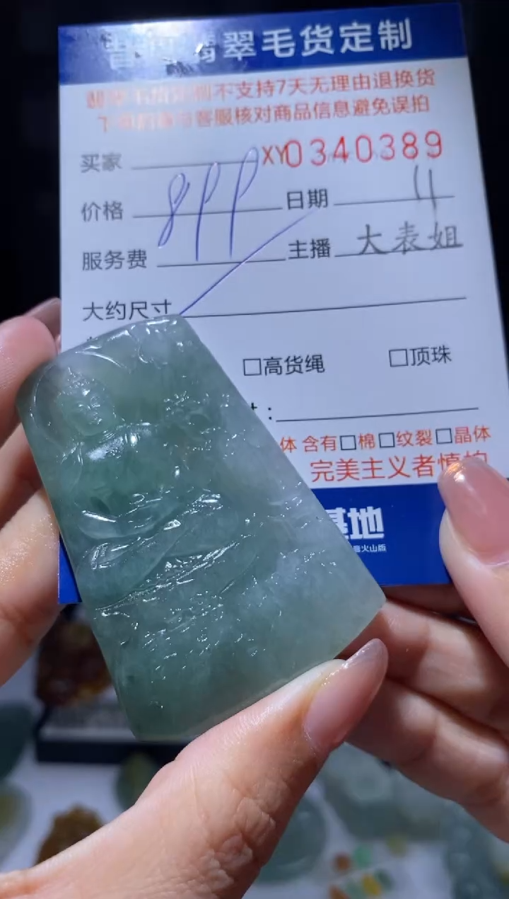 【闪购商品】定制翡翠未镶嵌翡翠3403