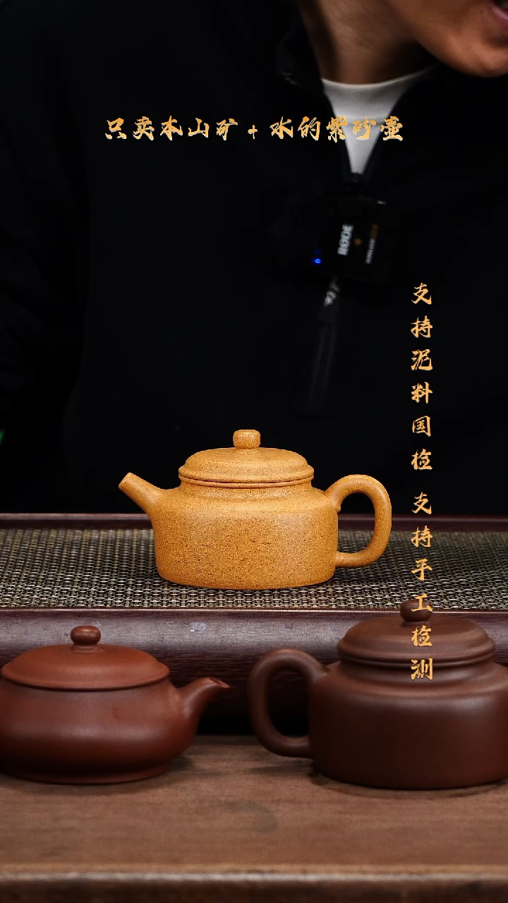 茶壶紫砂微*原矿 黄金段 德钟壶