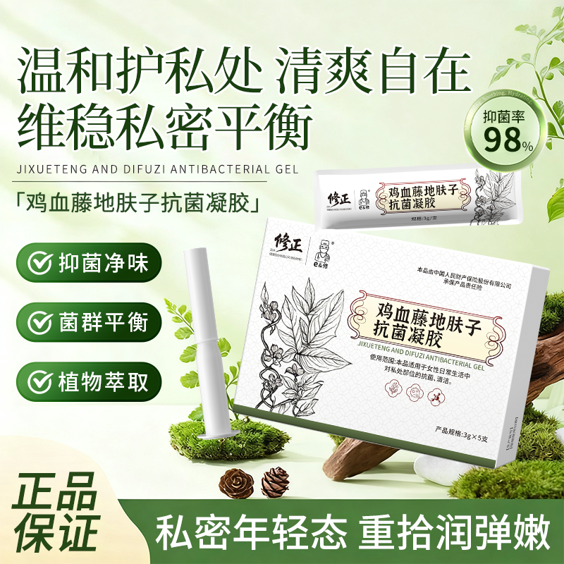 【保密发货】修正鸡血藤肤子女性专用抗菌益生凝胶紧润呵护水润止痒