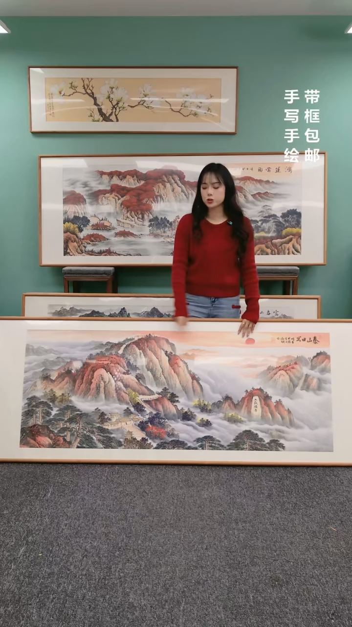 【闪购商品】国画山水泰山日出210*80曹立华