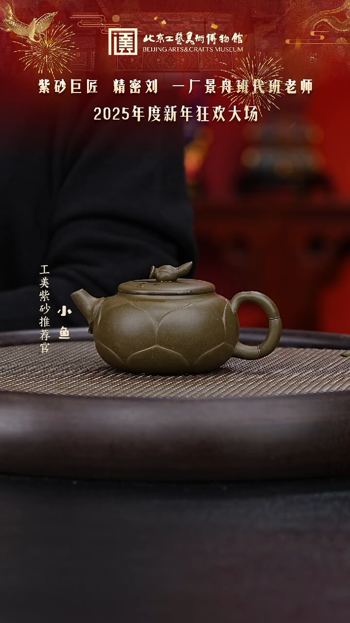 【闪购商品】紫砂茶壶国企品牌 陶茶溯源 刘海清 02