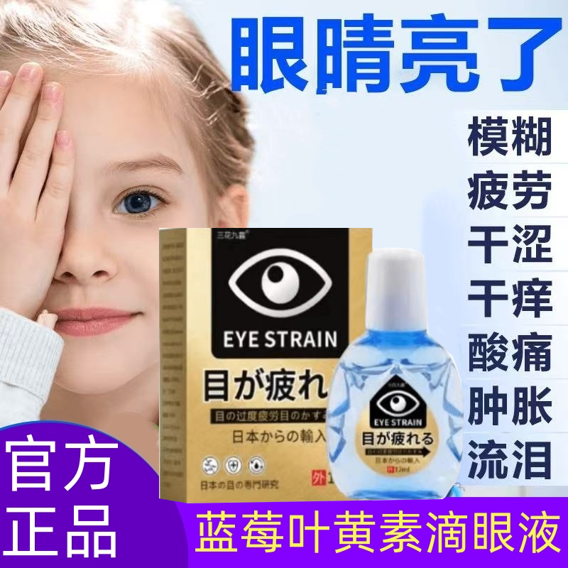 【福利】日本滴眼液明目液护眼液老年人青少年学生清凉舒缓眼干眼涩