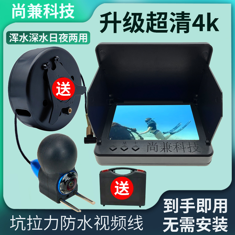 尚兼2025新升级便捷式看窝水下摄像探测深水浑水夜视等可视探测仪