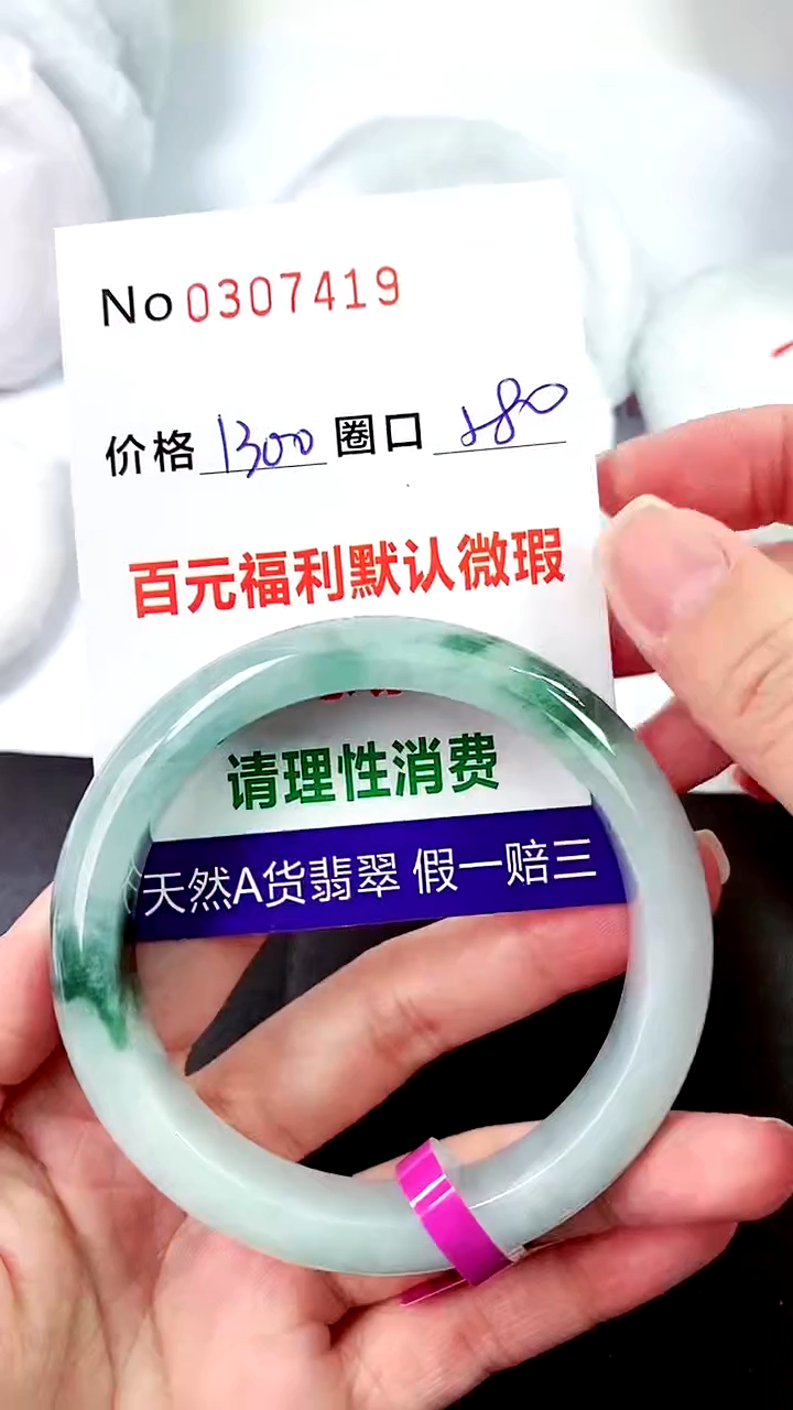 【闪购商品】翡翠手镯未镶嵌00307419