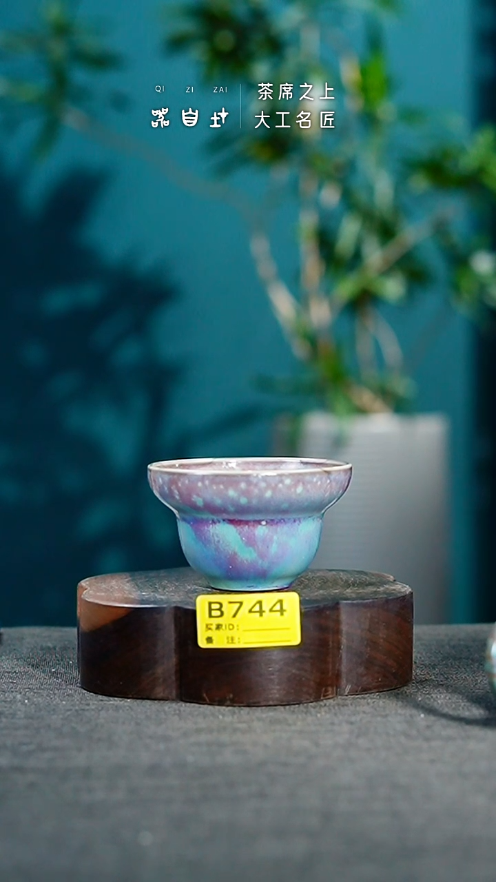 【闪购商品】瓷片神垕钧瓷 精品瓷器 园B744