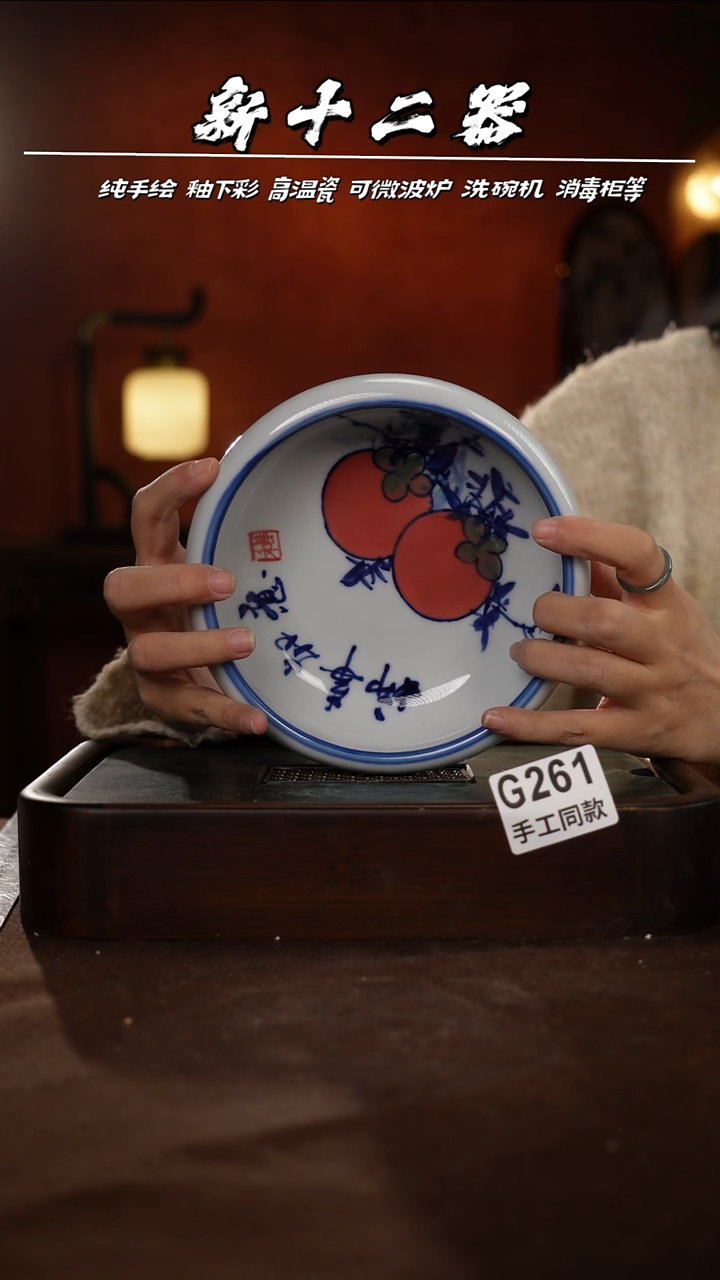 G261新十二器瓷器