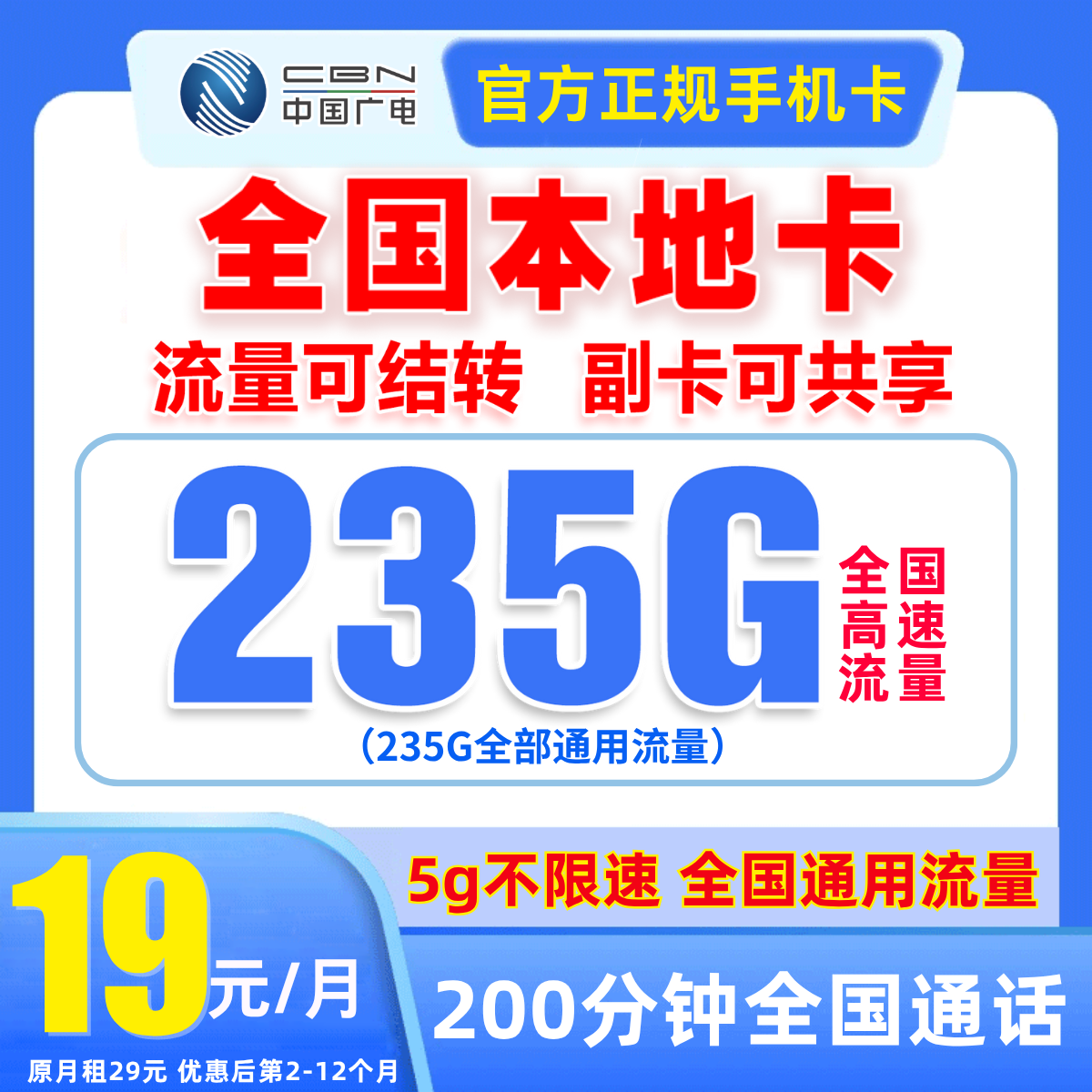 【19元月租235G】广电卡19元限流量卡广电卡19元流量卡官方正品