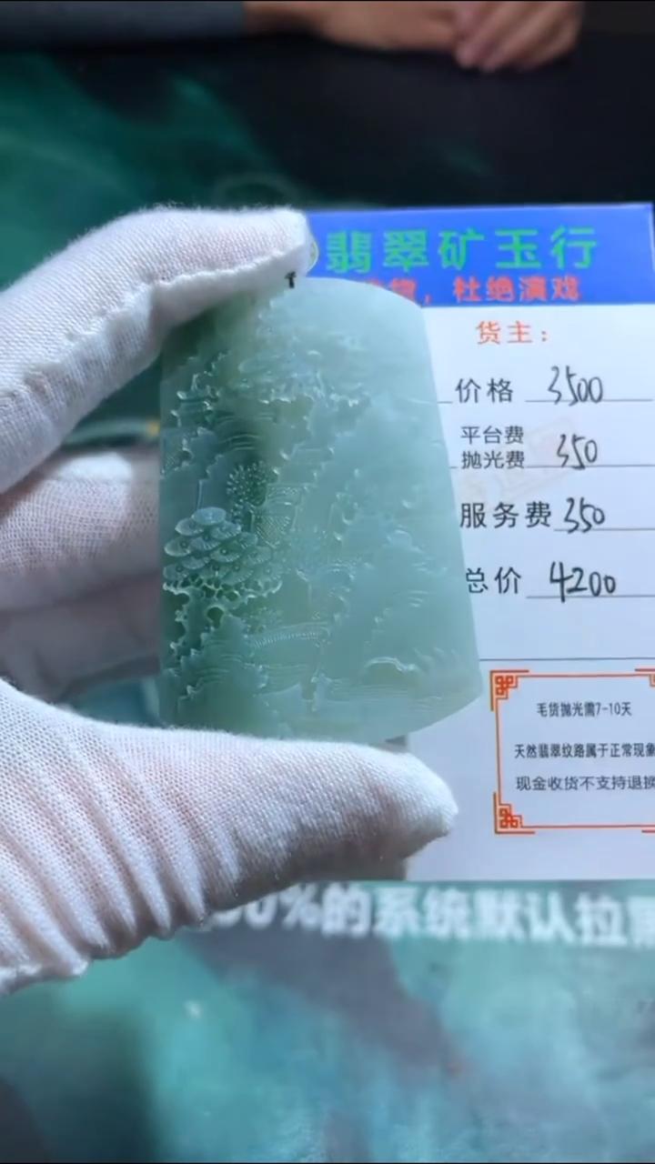 【闪购商品】定制翡翠未镶嵌毛货-不退不换-