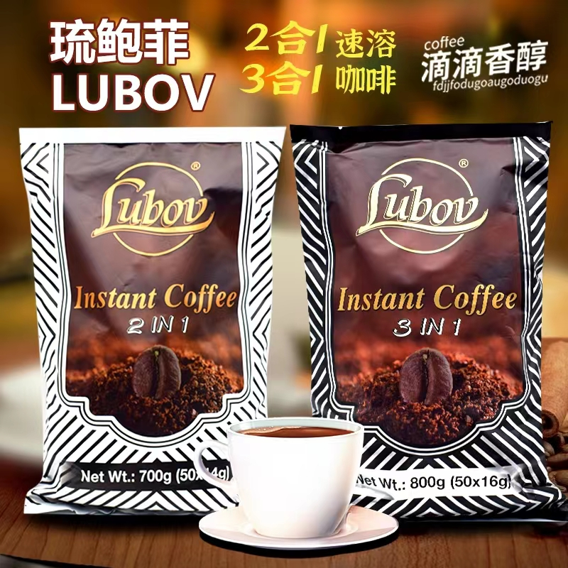 进口LUBOV琉鲍菲三合一速溶咖啡800gLUBOV二合一速溶咖啡700克
