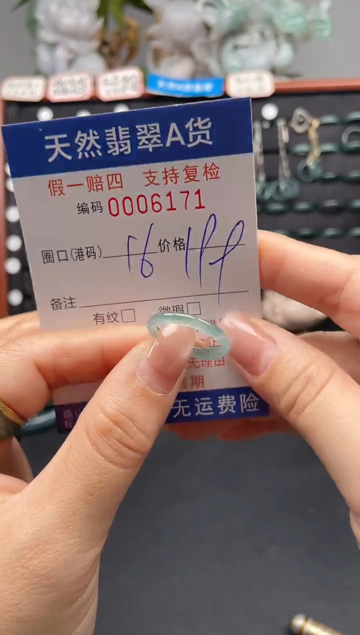 未镶嵌戒指翡翠16*6171