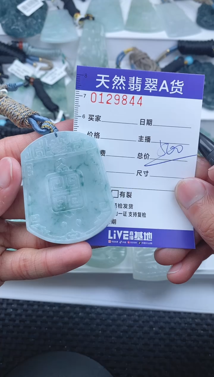 【闪购商品】翡翠颈饰未镶嵌9844........