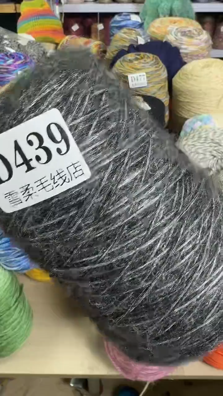 羊毛金葱马海碳灰色0.5斤D439