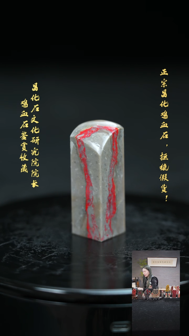 【闪购商品】昌化鸡血石206800000000