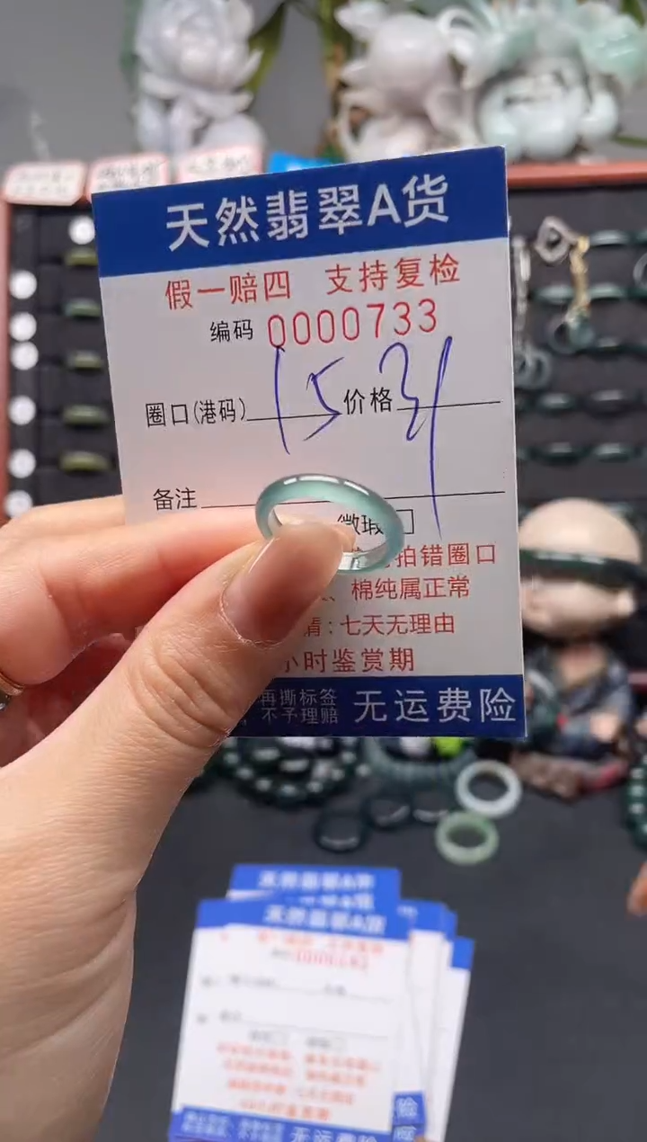 未镶嵌戒指翡翠15*0733