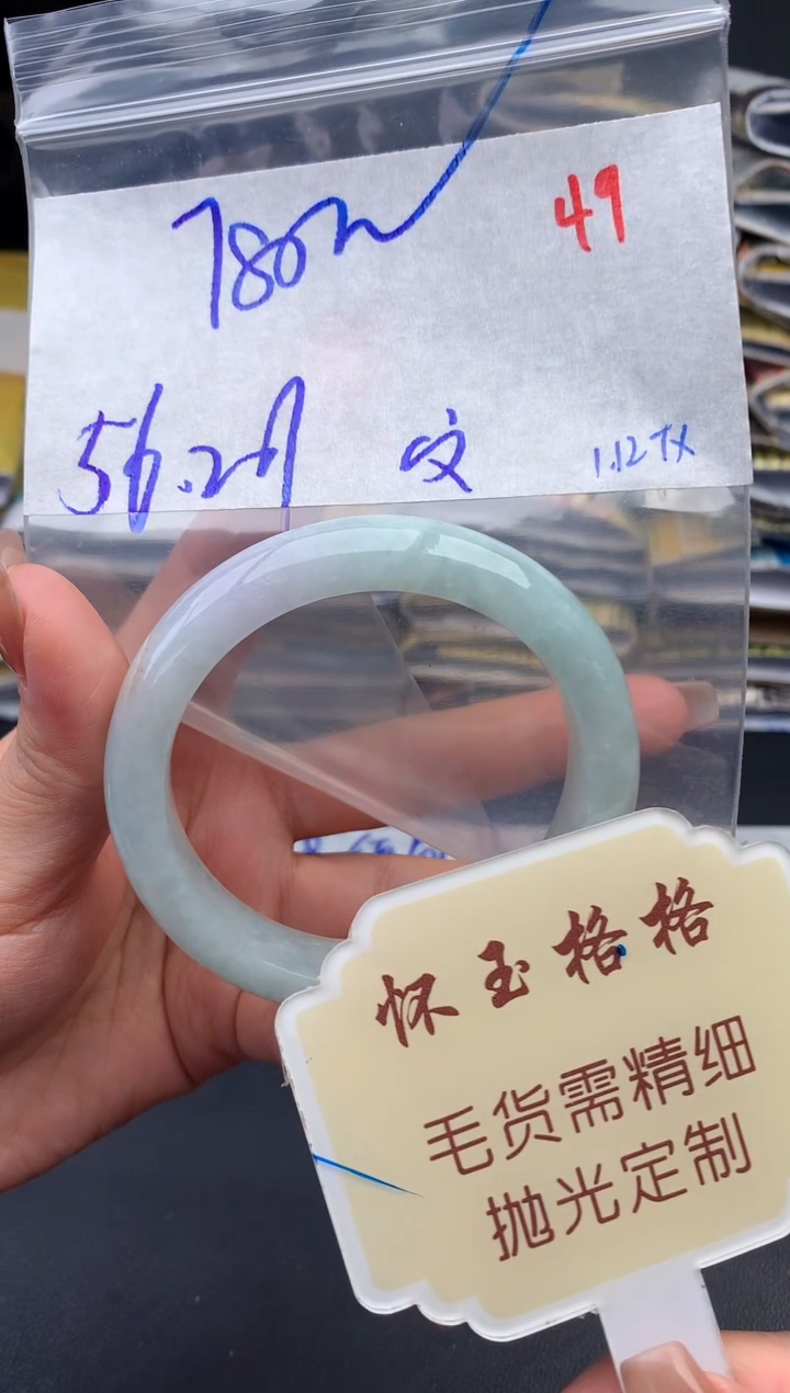 【闪购商品】定制翡翠未镶嵌毛货需精细抛光+49手镯发1件780元