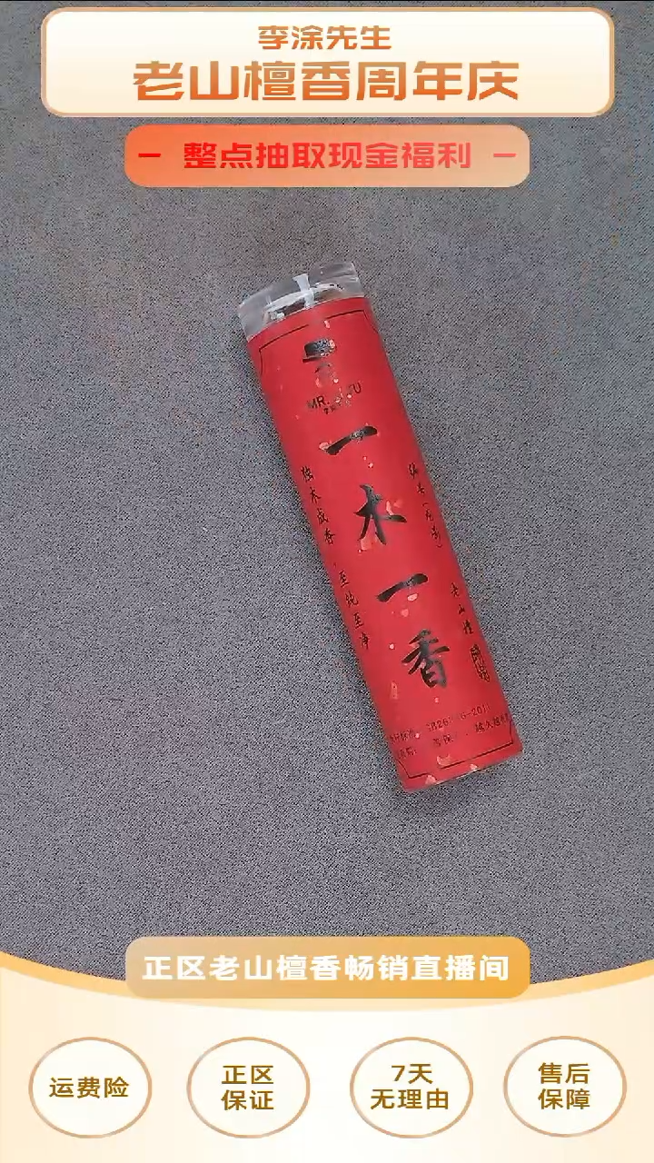 檀香木其他《一木一香-龙影线香15g》