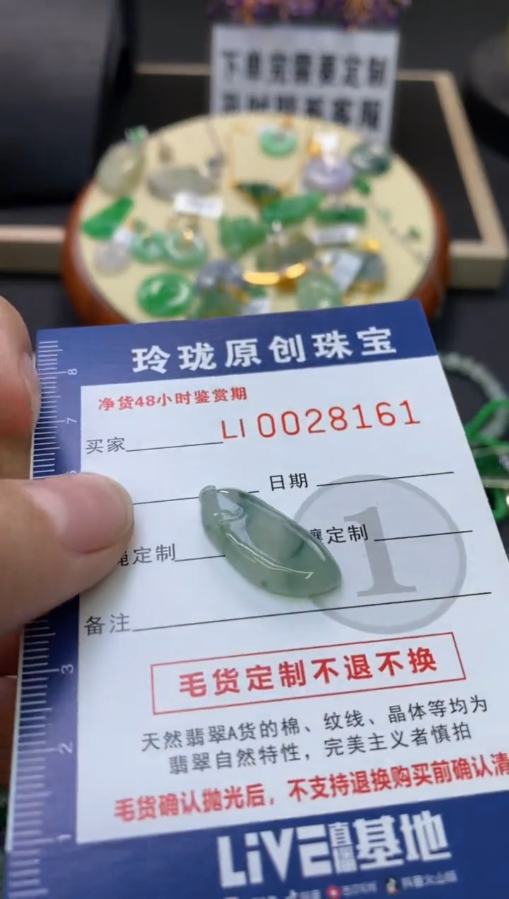 【闪购商品】翡翠颈饰未镶嵌翡翠净货28161