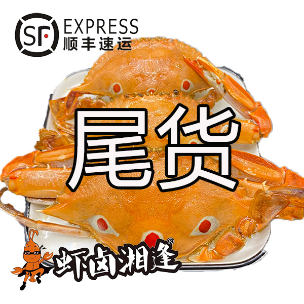 虾卤湘逢辣卤三眼蟹（尾货）180g/盒*3开盒即食尾货有瑕疵介意慎拍
