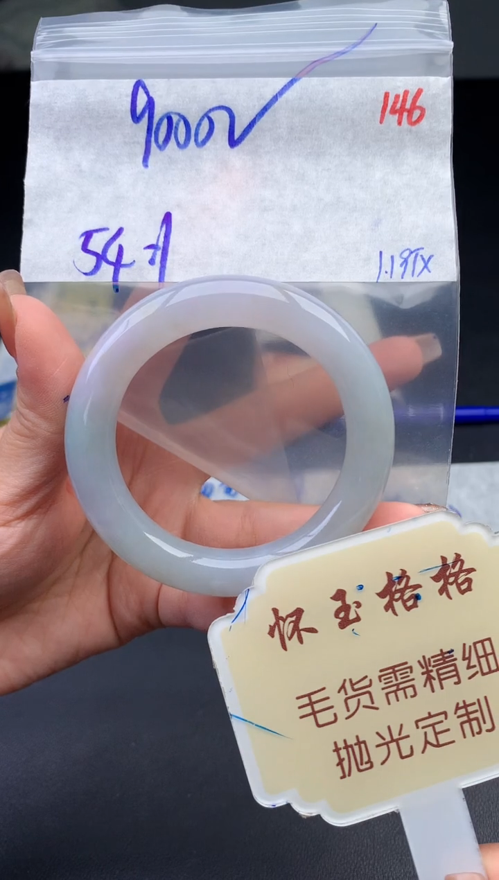 【闪购商品】定制翡翠未镶嵌毛货需精细抛光146手镯1件9000元