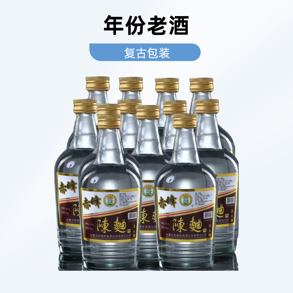 赤峰陈曲【12瓶老酒整箱】向阳牌赤峰陈曲酒42度清香型42度250ml*12