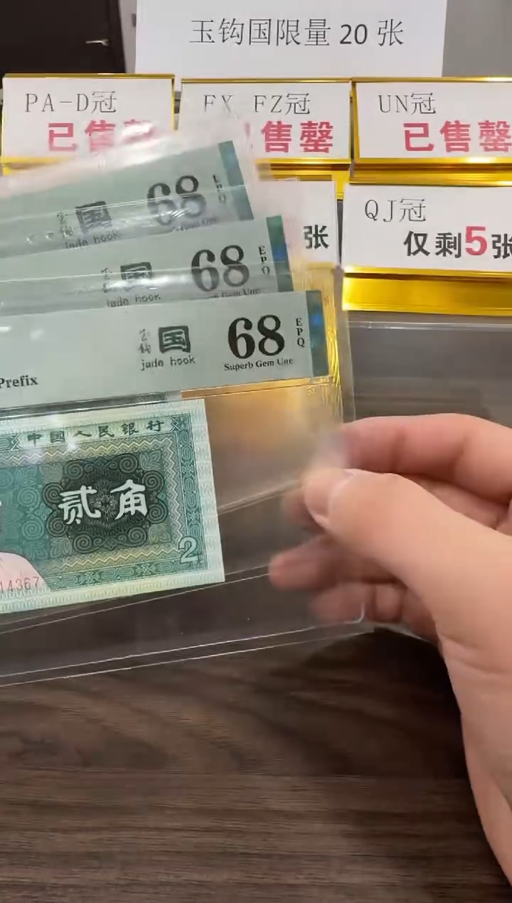 【闪购商品】PM冠玉钩国68分单张不挑号