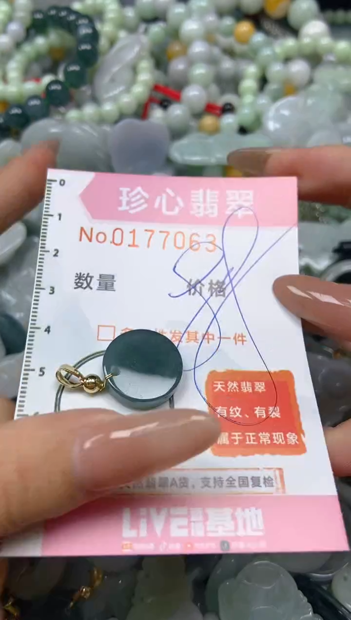 【闪购商品】翡翠颈饰未镶嵌闪购0177063