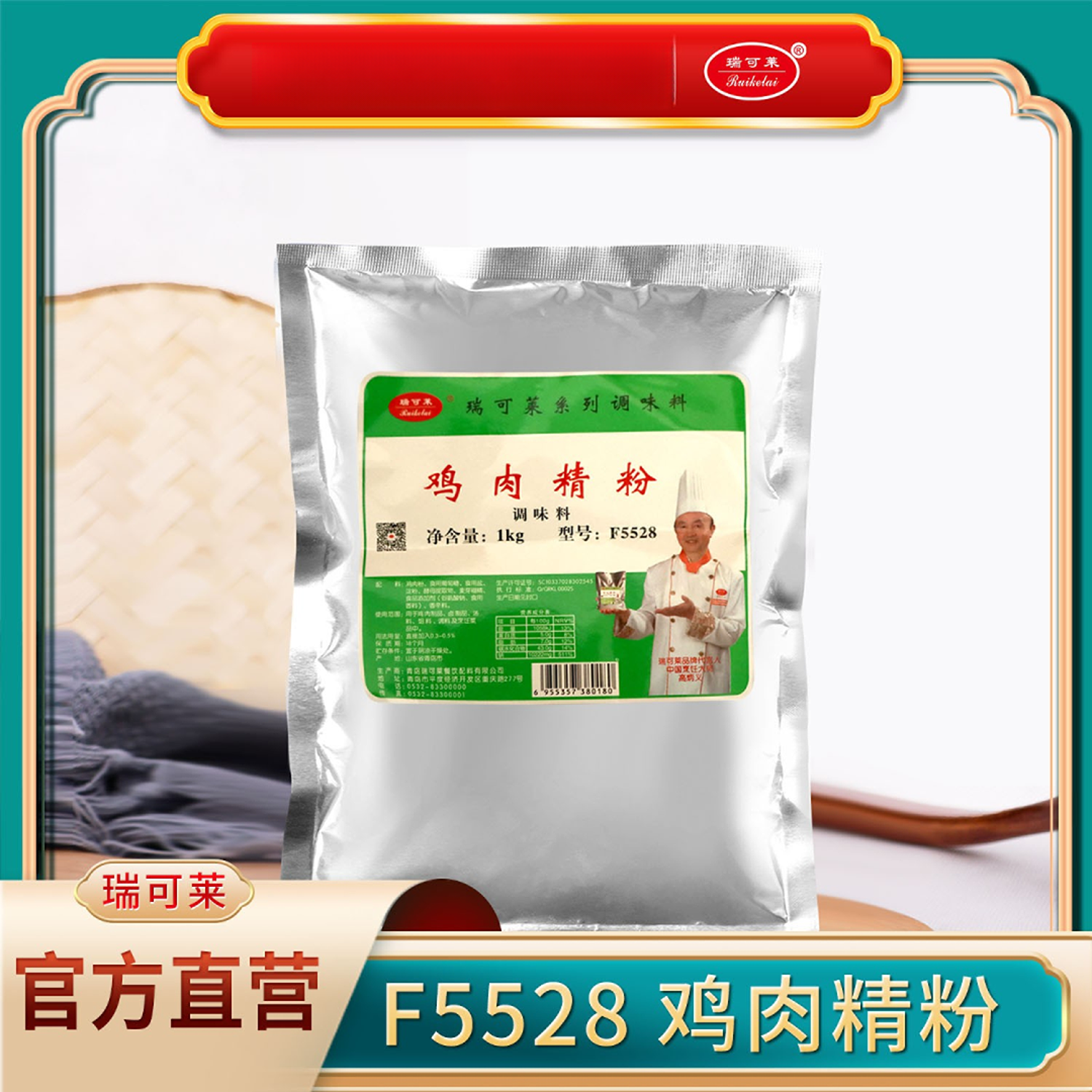 青岛瑞可莱直销/F5528鸡肉精粉1kg/头香烤鸡鸡翅增香调料