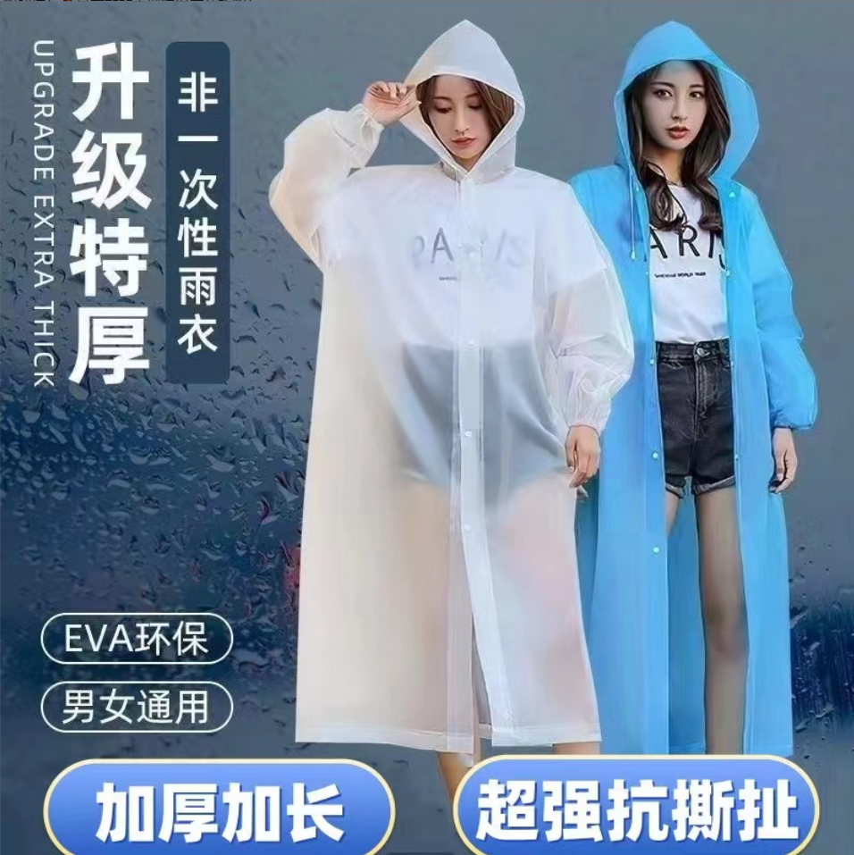 【雨季多屯】时尚男女款轻薄便捷户外雨衣大人环保个护工具防水雨披