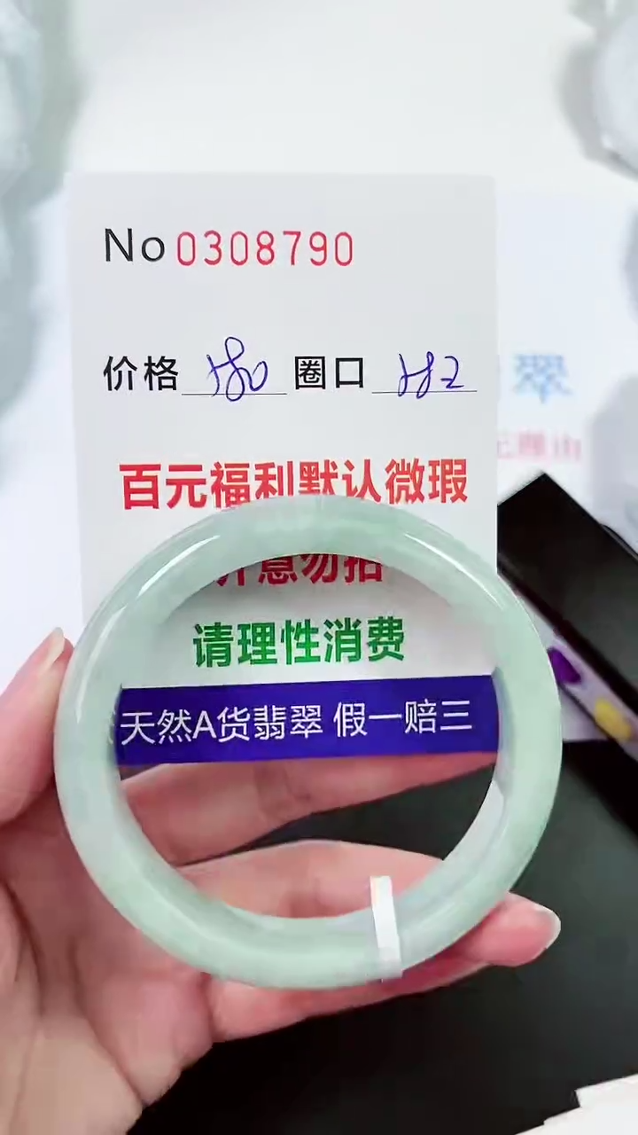 【闪购商品】翡翠手镯未镶嵌00308790