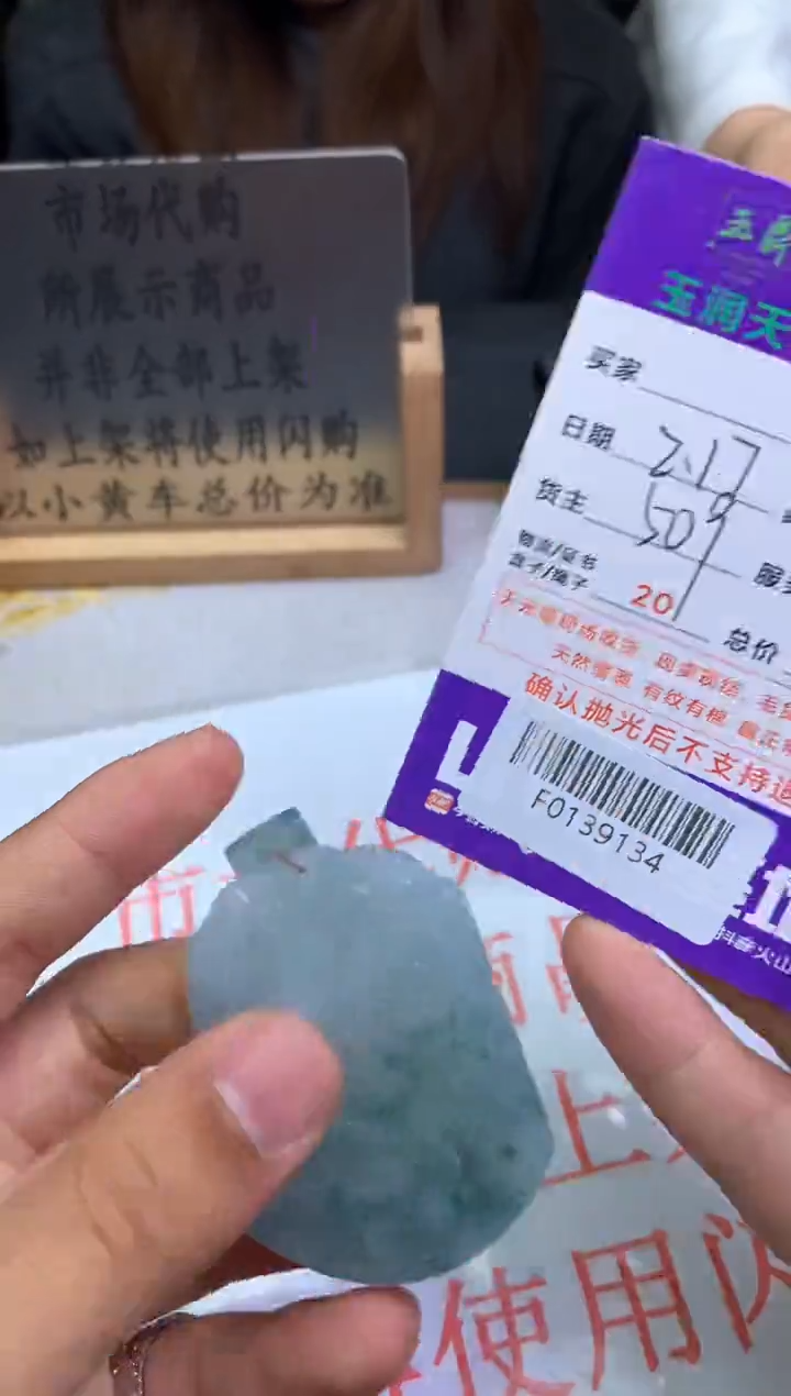 【闪购商品】定制翡翠未镶嵌---F0139134