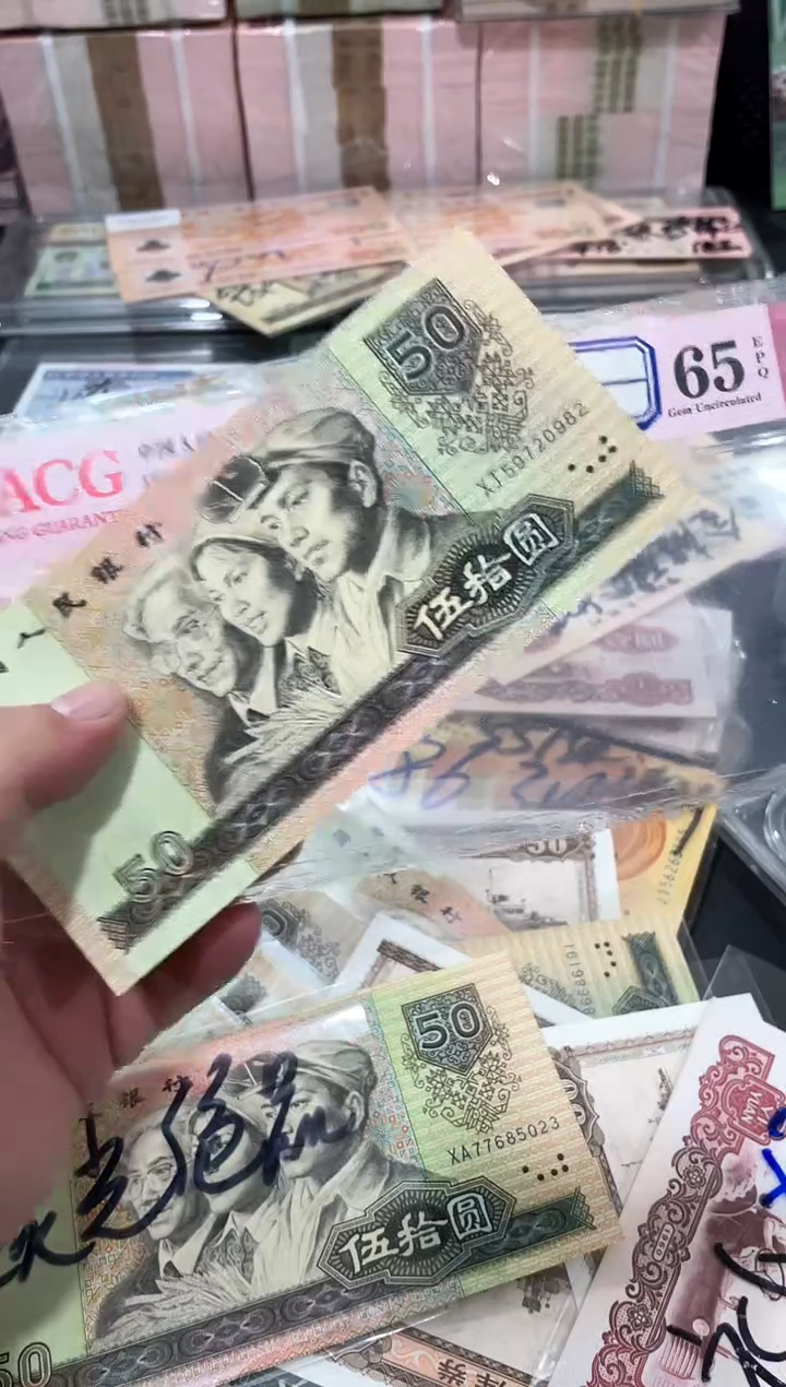 【闪购商品】90伍拾元一张绝品保真0982