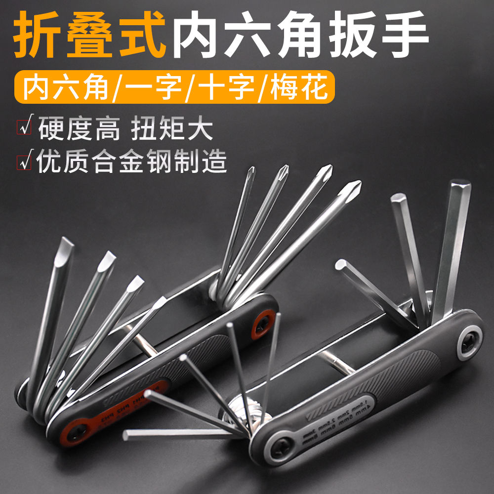 折叠内六角扳手套装公制梅花中孔花形六棱内六方英制6内角螺丝刀