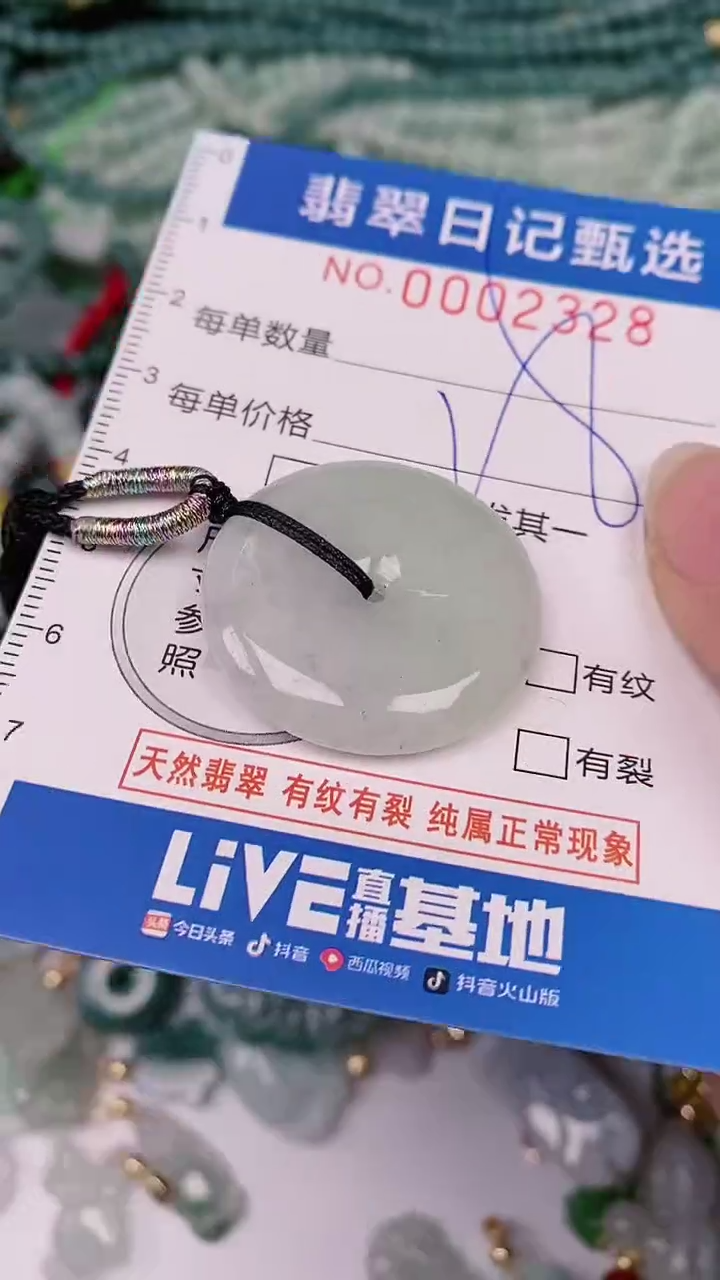 【闪购商品】翡翠颈饰未镶嵌00002328