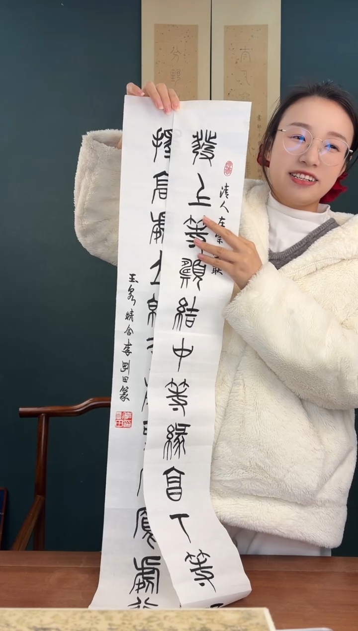 国画如*轩李老师 发上等愿 对联纸心