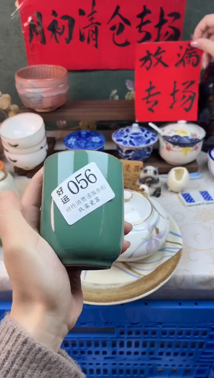 瓷片山****g好运B056