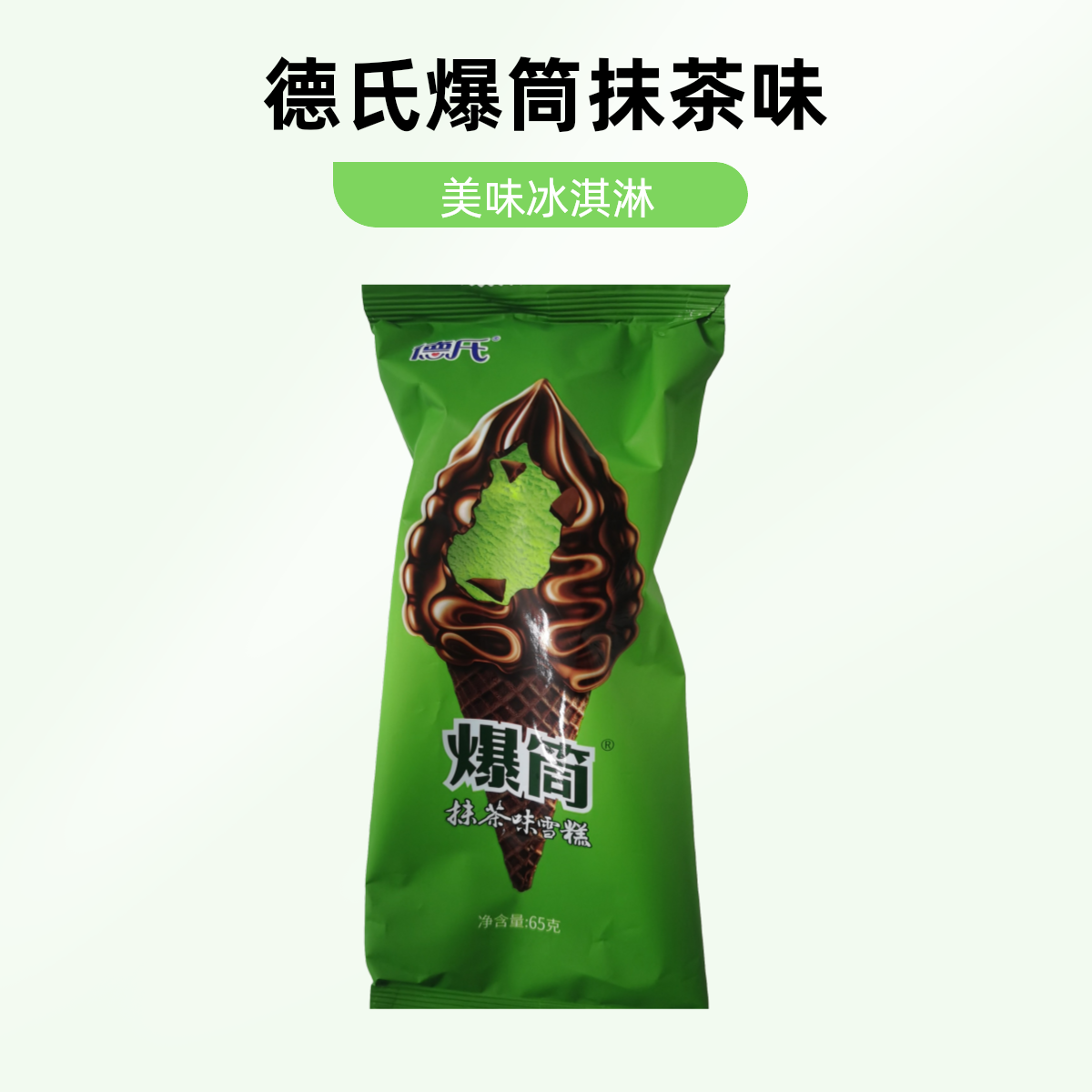 德氏爆筒抹茶味雪糕65克/支
