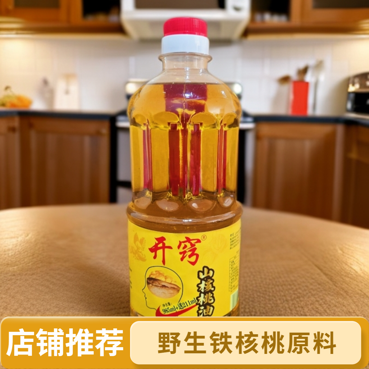 核桃油开窍山核桃油