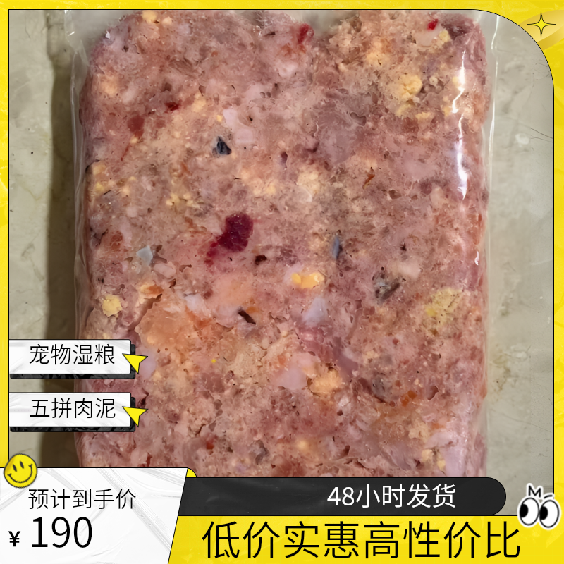 自制喂狗零食湿粮冷冻五拼肉泥冷冻发货鲜白条鸡肉泥犬猫通用湿粮