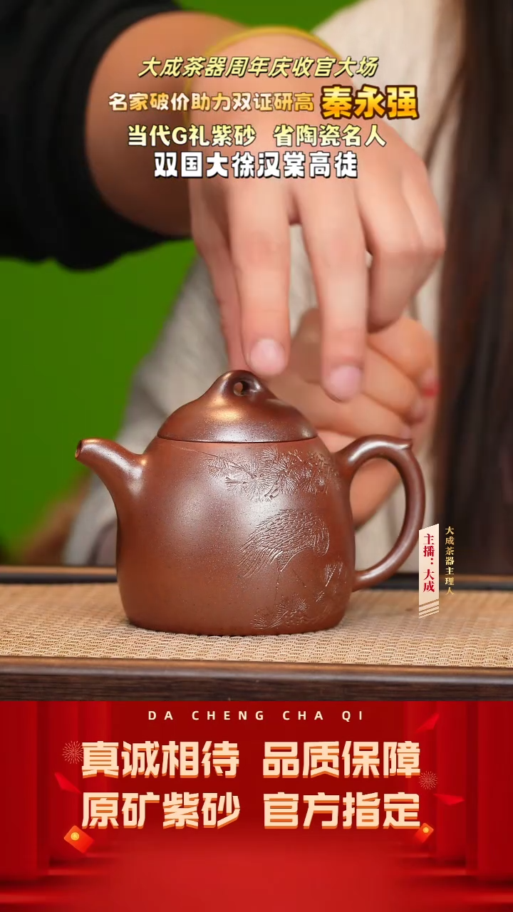 【闪购商品】紫砂茶壶56号秦永强 五彩金砂段 300cc左右